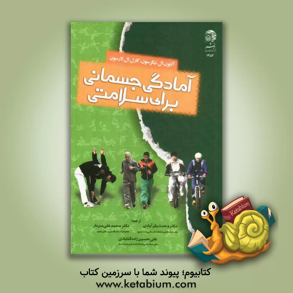 کتاب آمادگی جسمانی برای سلامتی اثر آلتون تیگرسون