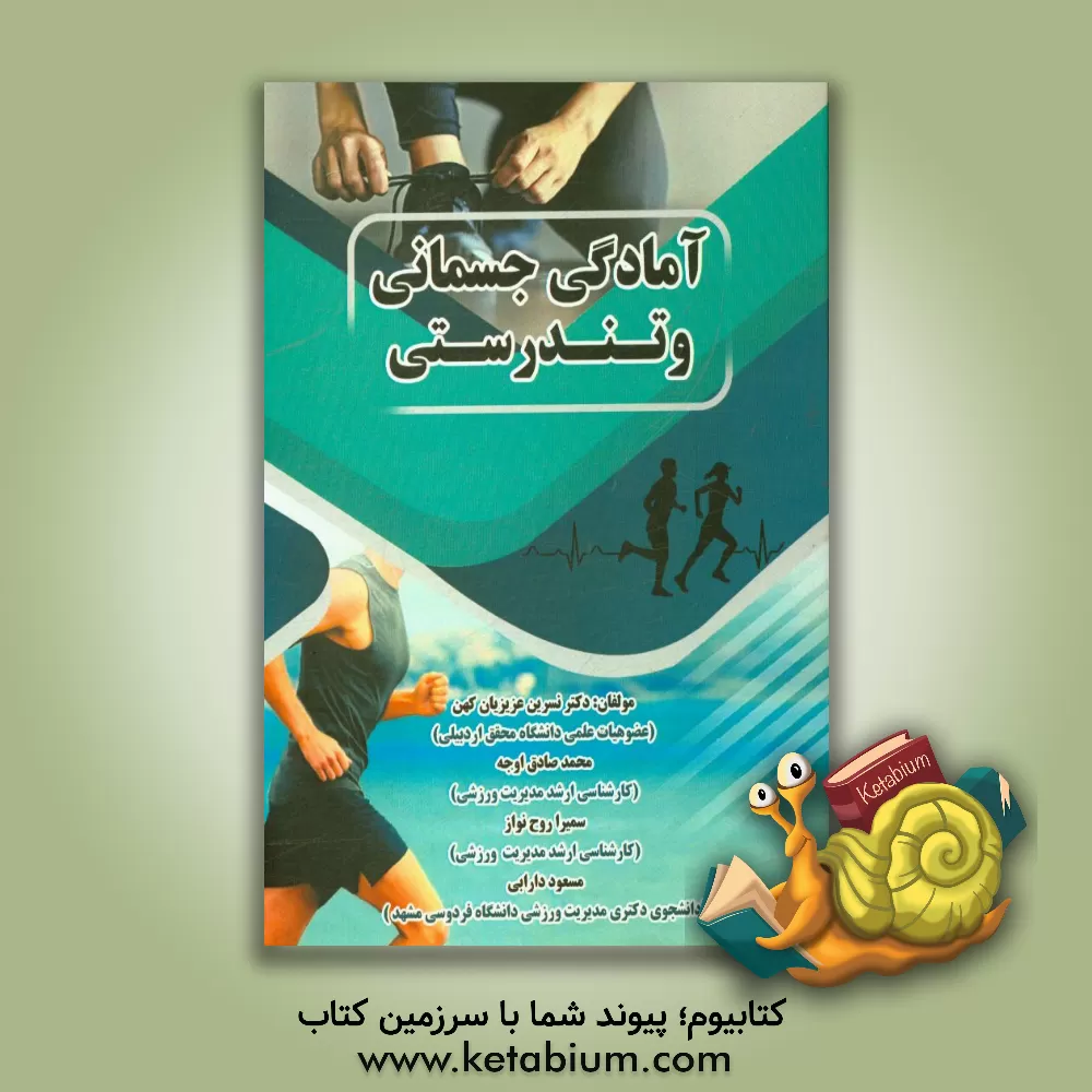 کتاب آمادگی جسمانی و تندرستی اثر مسعود دارابی