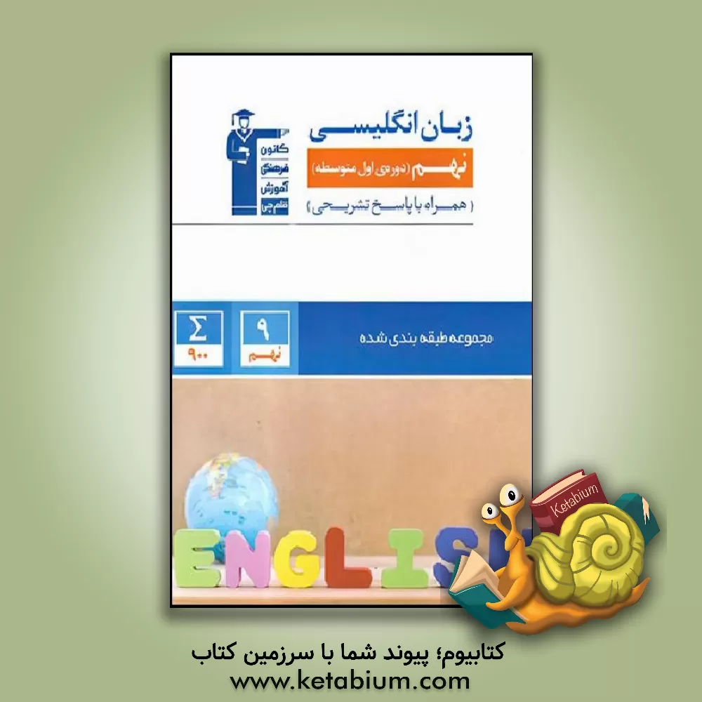 کتاب مجموعه طبقه بندی شده ریاضی و آمار کنکور انسانی (پایه دهم، یازدهم و دوازدهم) ... اثر هیات مولفان کانون فرهنگی آموزش