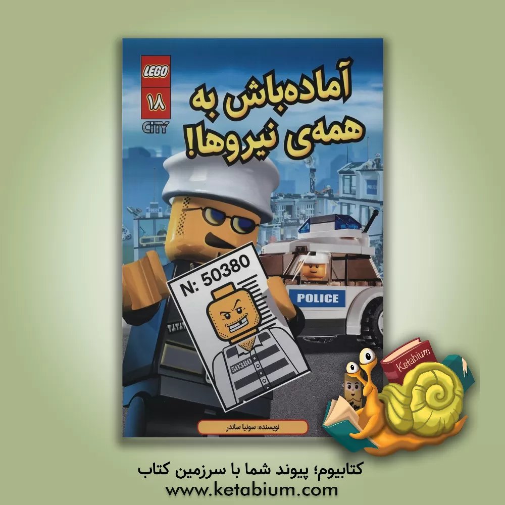 کتاب آماده باش به همه ی نیروها! اثر سونیا ساندر