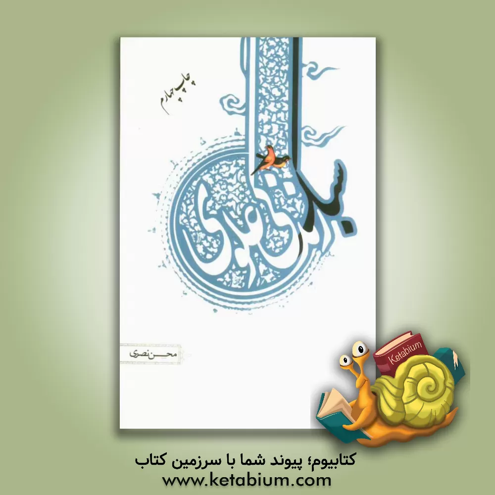 کتاب سبک زندگی علوی اثر محسن نصری