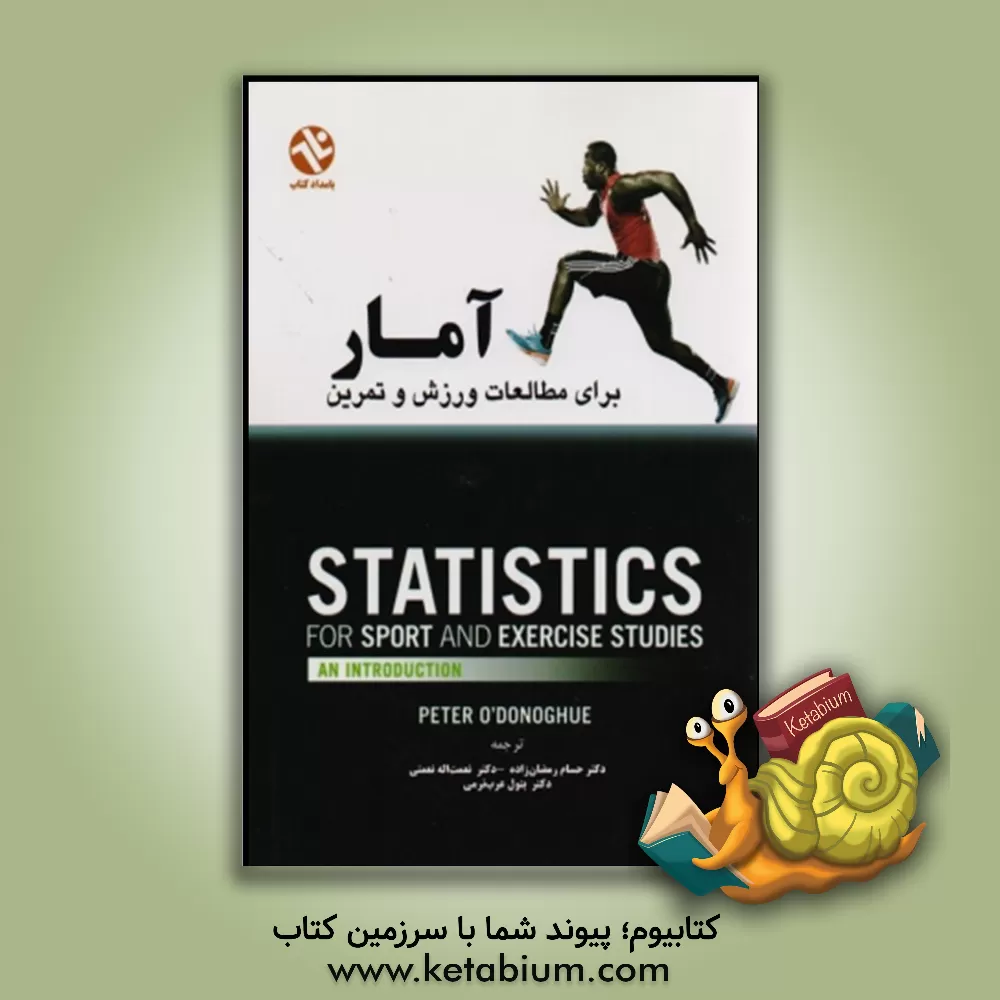 کتاب آمار برای مطالعات ورزش و تمرین اثر پیتر اودانو