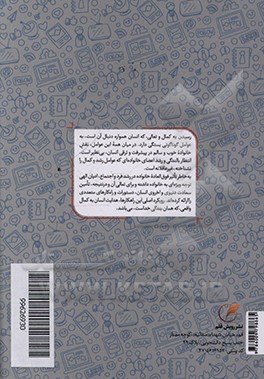 کتاب سبک زندگی: آسیب ها و راهکارها اثر علیرضا اکبری‌اصل