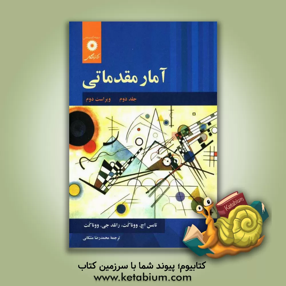 کتاب آمار مقدماتی اثر تامس‌ ووناکات