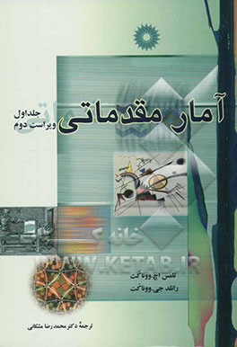 کتاب آمار مقدماتی اثر تامس‌ ووناکات