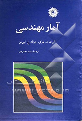 کتاب آمار مهندسی اثر جرالد لیبرمن