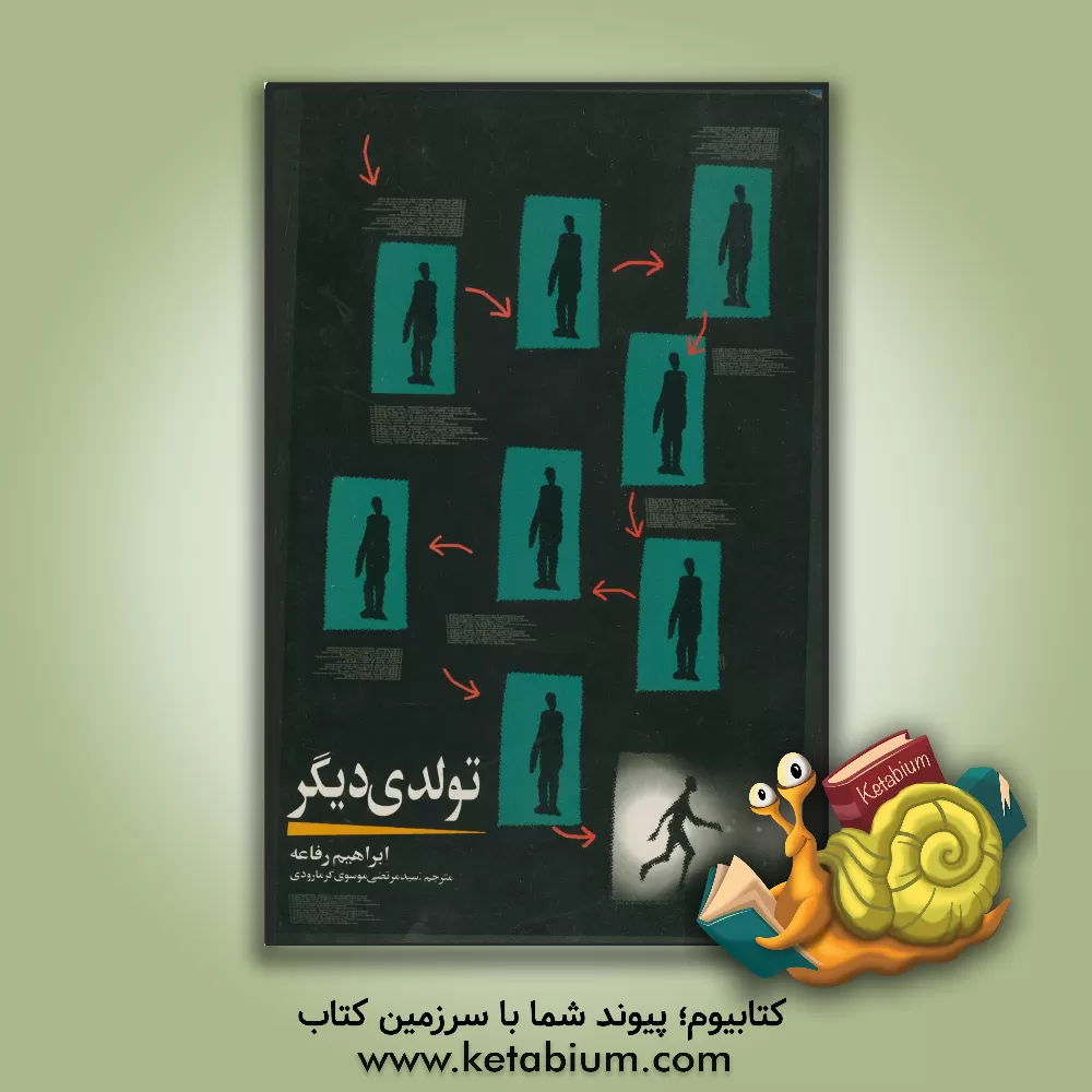 کتاب تولدی دیگر اثر ابراهیم رفاعه