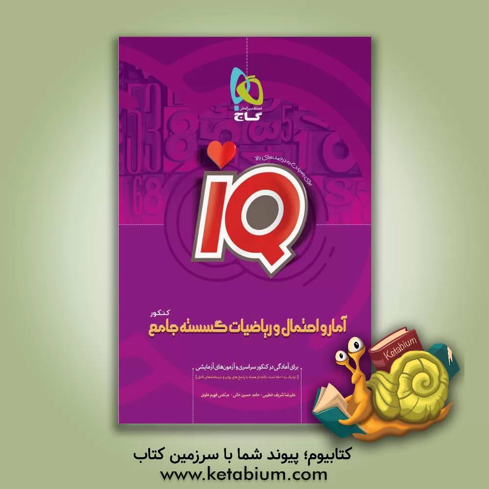 کتاب آمار و احتمال و ریاضیات گسسته جامع کنکور اثر علیرضا شریف‌خطیبی