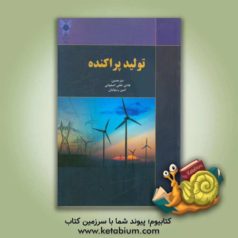 کتاب تولید پراکنده اثر گوران استربک