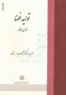 کتاب تولید فضا اثر هانری لوفور