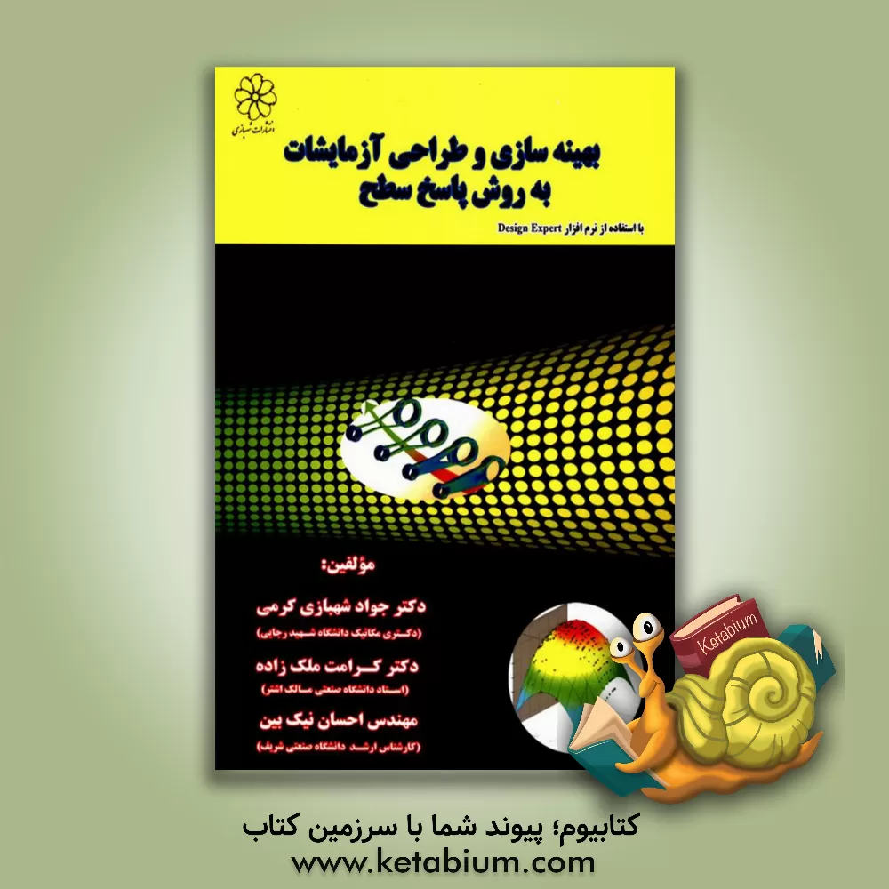 کتاب تولید لوله های نانوساختار به روش تغییر شکل پلاستیک شدید اثر جواد شهبازی‌کرمی