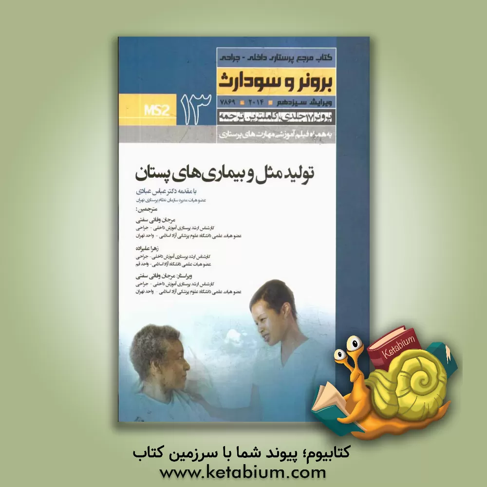 کتاب تولید مثل و بیماری های پستان اثر جنیس‌ال. هینکل