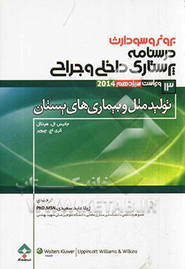 کتاب تولید مثل و بیماری های پستان اثر جنیس‌ال. هینکل