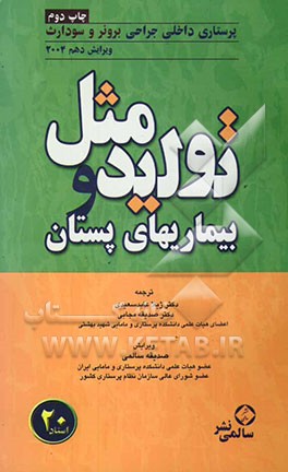 کتاب تولید مثل، بیماریهای پستان اثر ژیلا عابدسعیدی