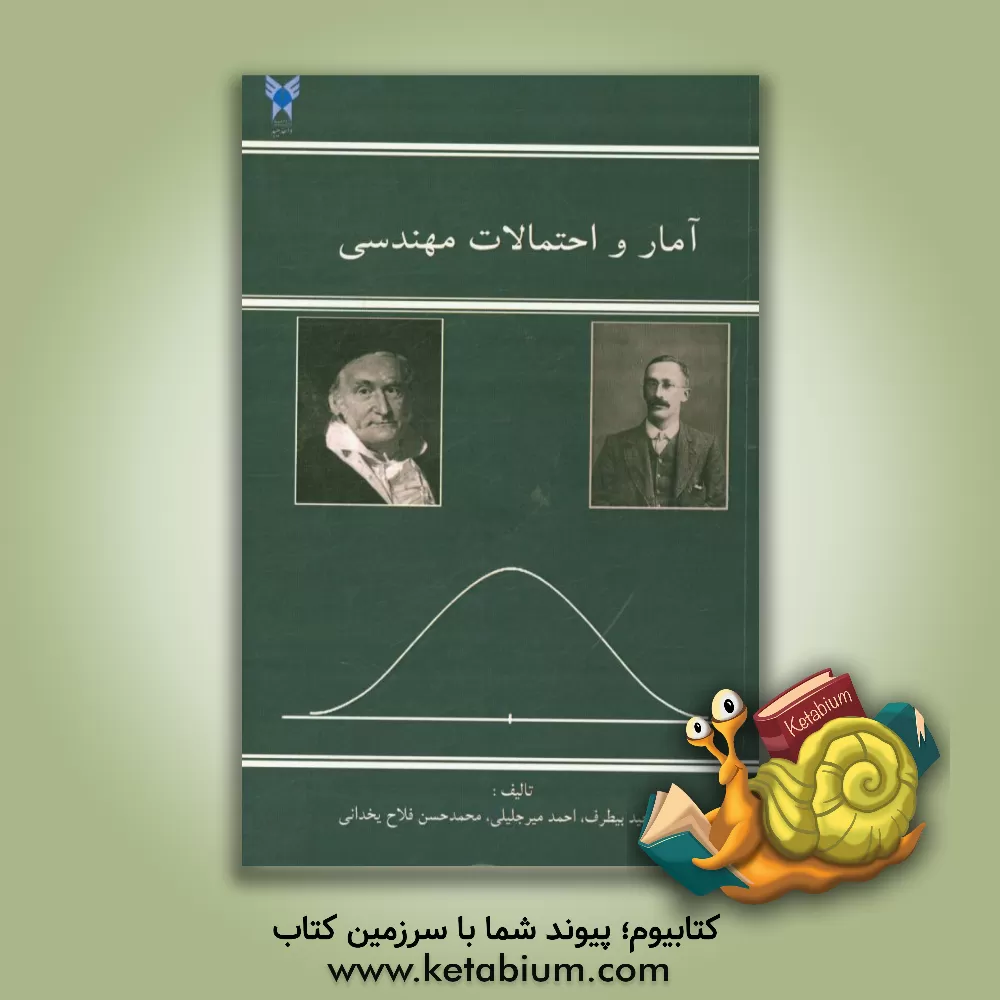 کتاب آمار و احتمالات مهندسی اثر محمدحسن فلاح‌یخدانی