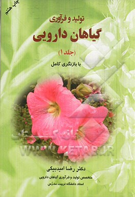 کتاب کلیات مفاتیح الجنان اثر عباس قمی