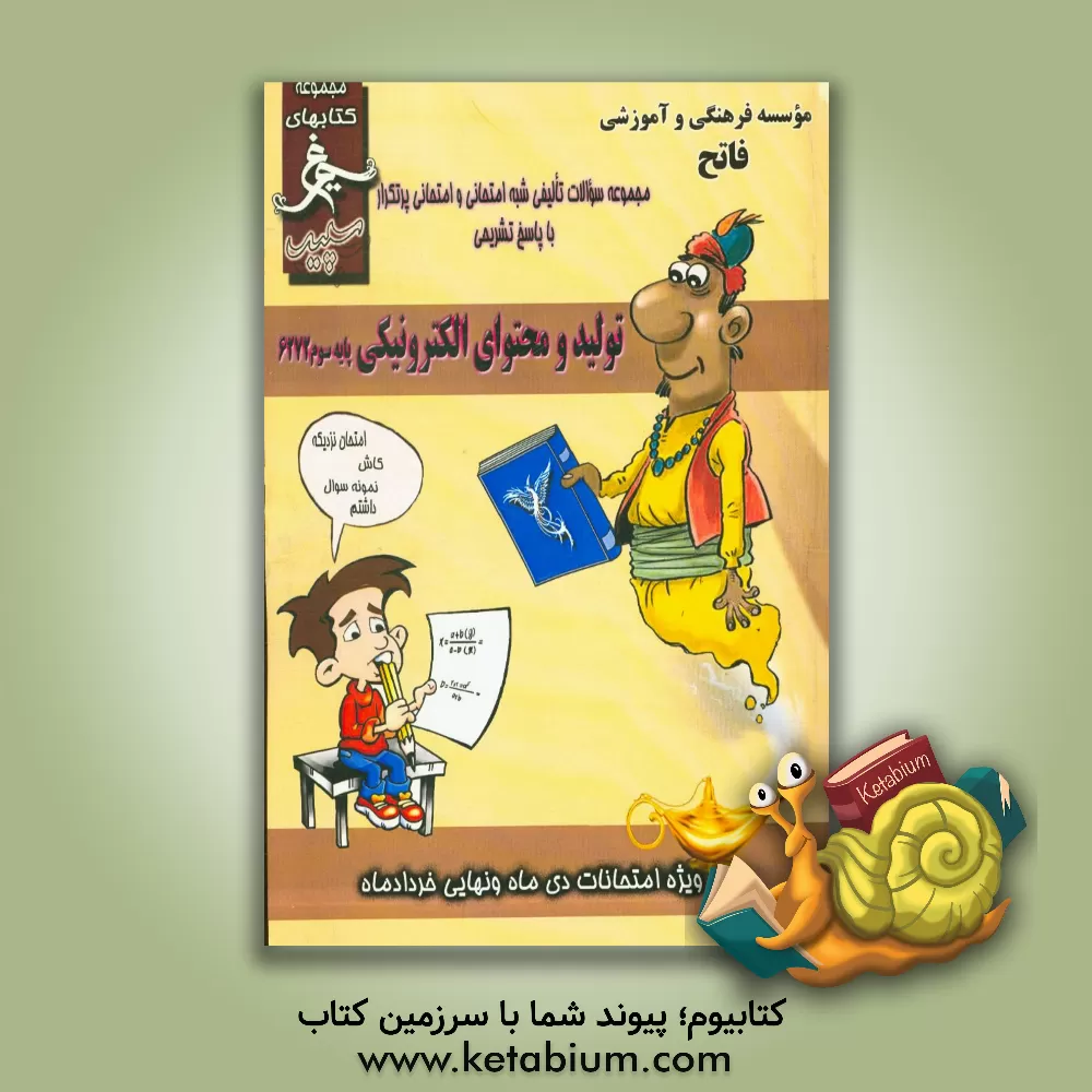 کتاب تولید و محتوای الکترونیکی (پایه سوم کاردانش) سال تحصیلی 1396 - 1395 اثر محمدعلی آستانی