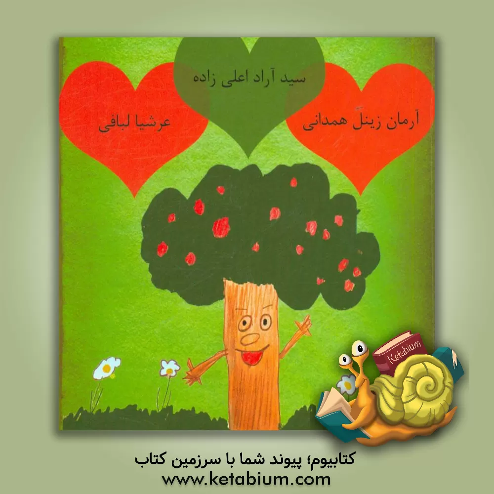 کتاب مجموعه قصه های سیب ماجراجو اثر فاطمه غلامی