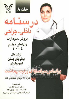 کتاب تولید  مثل و بیماریهای پستان، ایمونولوژی اثر سوزان‌سی.‌اوکانل اسملتزر