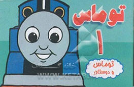 کتاب توماس 1 اثر مریم جباری