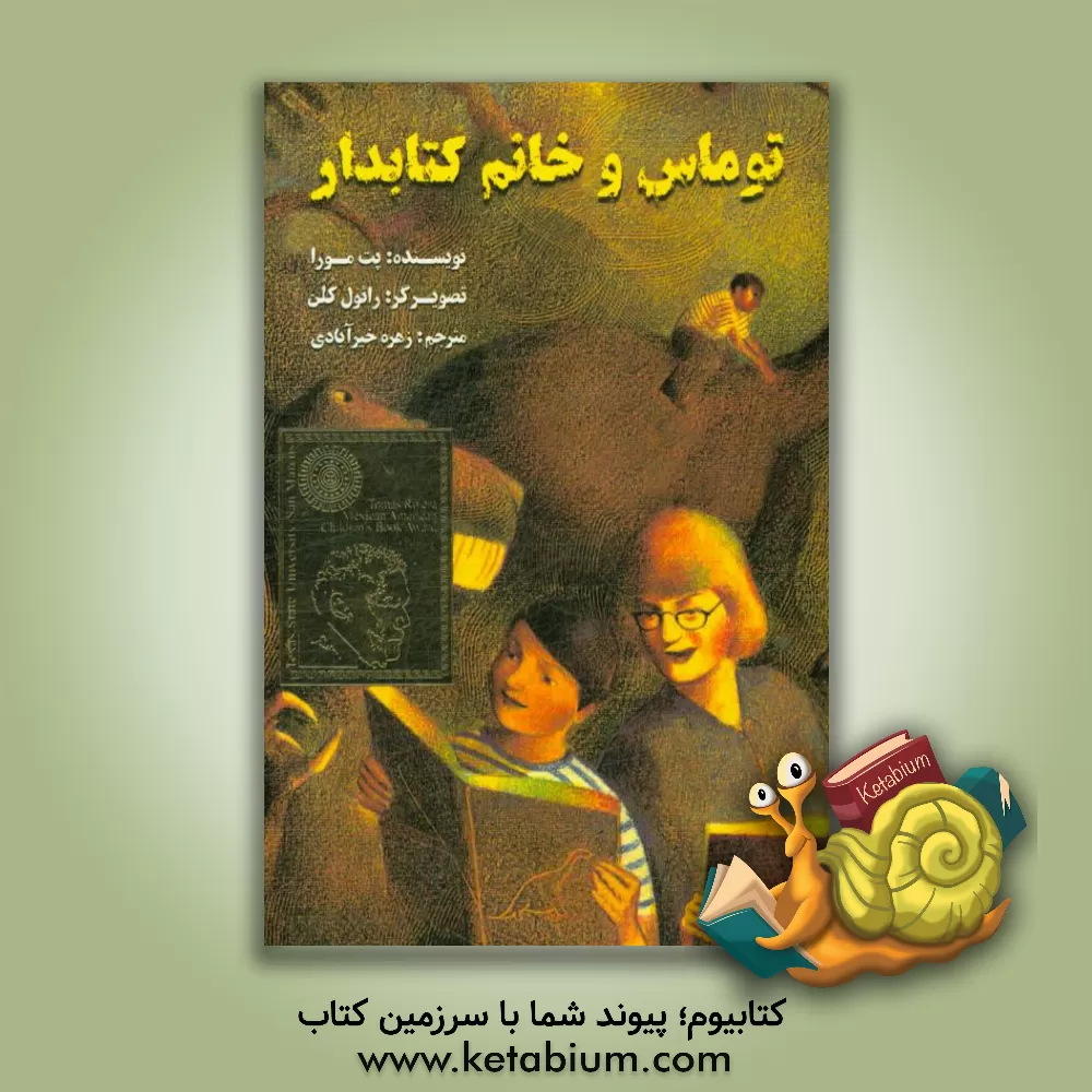 کتاب توماس و خانم کتاب دار اثر پت مورا