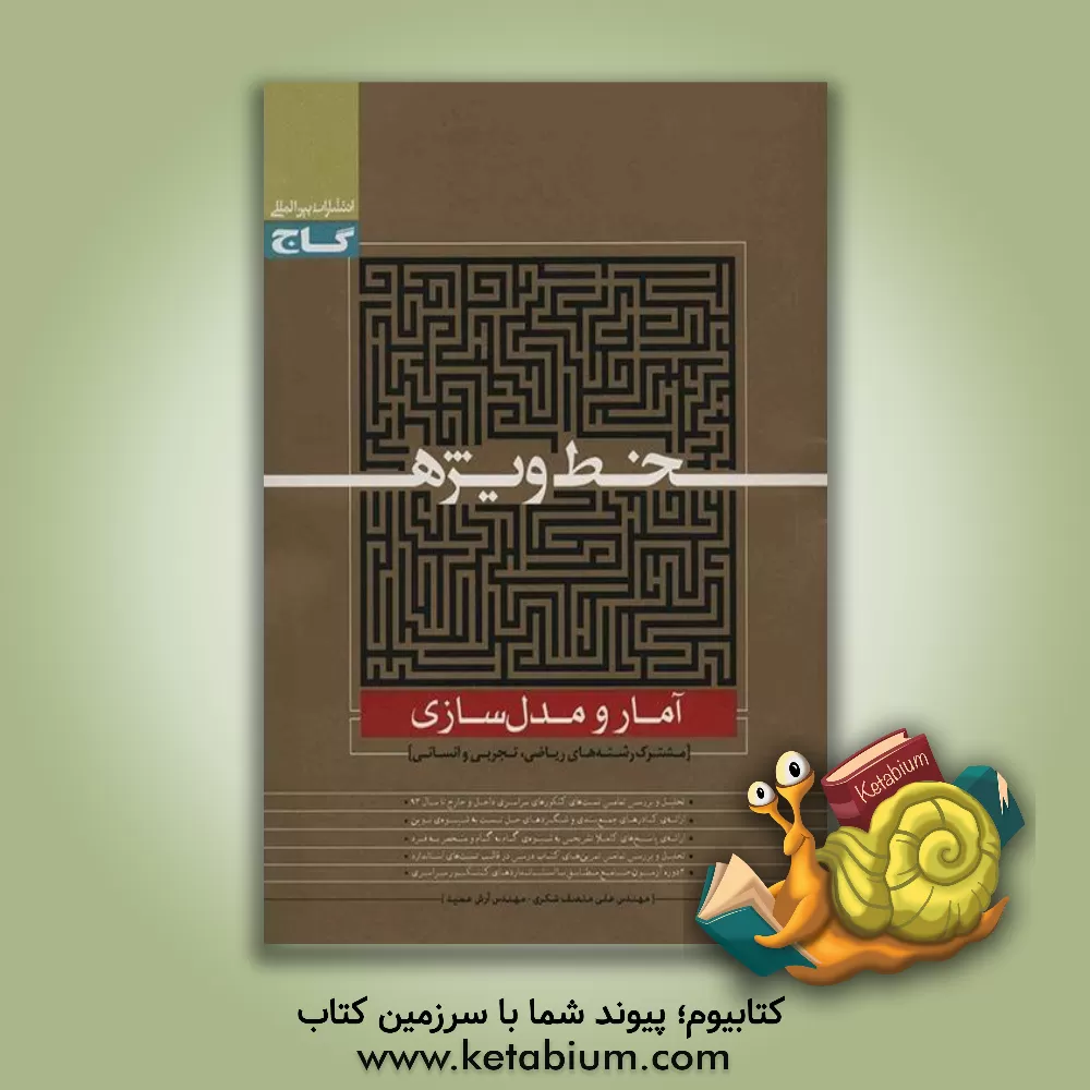 کتاب آمار و مدل سازی اثر آرش عمید