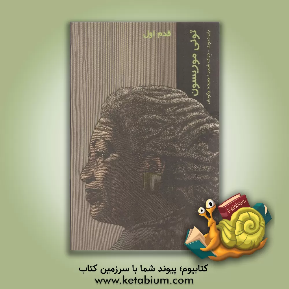 کتاب تونی موریسون اثر دان دیوید