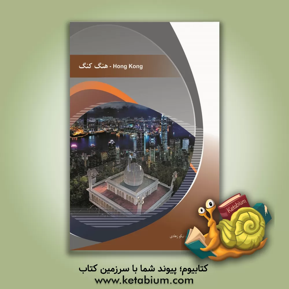 کتاب توکیو اثر نیکو زهادی