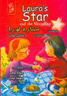 کتاب ستاره لورا و شگفتی خواب = Laura's star and the sleepover اثر محمد میگونی