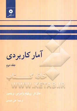 کتاب آمار کاربردی اثر جان نتر