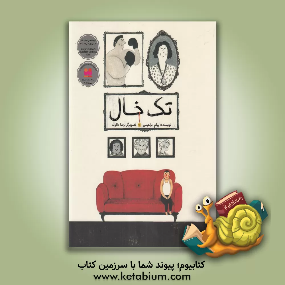 کتاب تک خال اثر پیام ابراهیمی