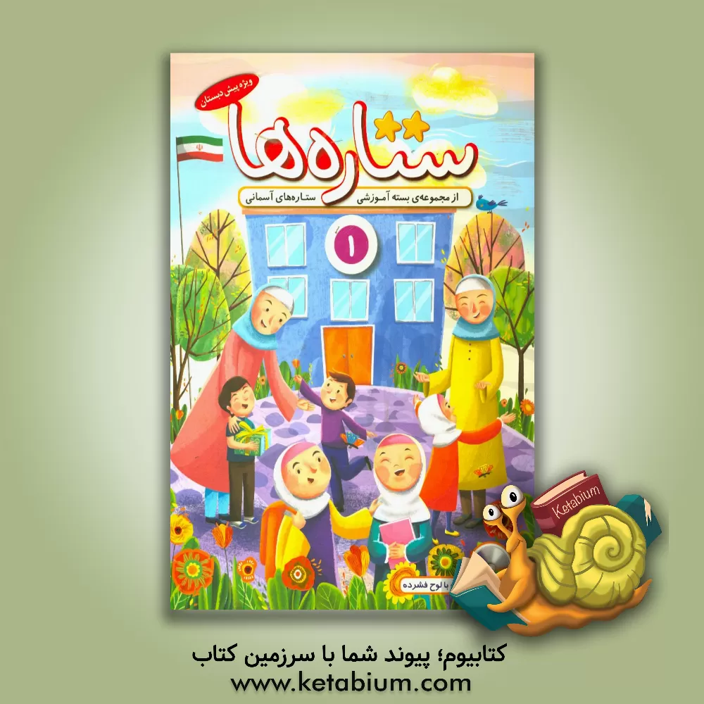 کتاب ستاره ها 1 اثر شیرین برزین