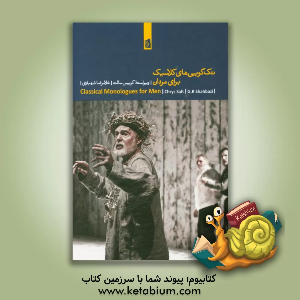کتاب تک گویی های کلاسیک برای مردان |اثر کریس سالت