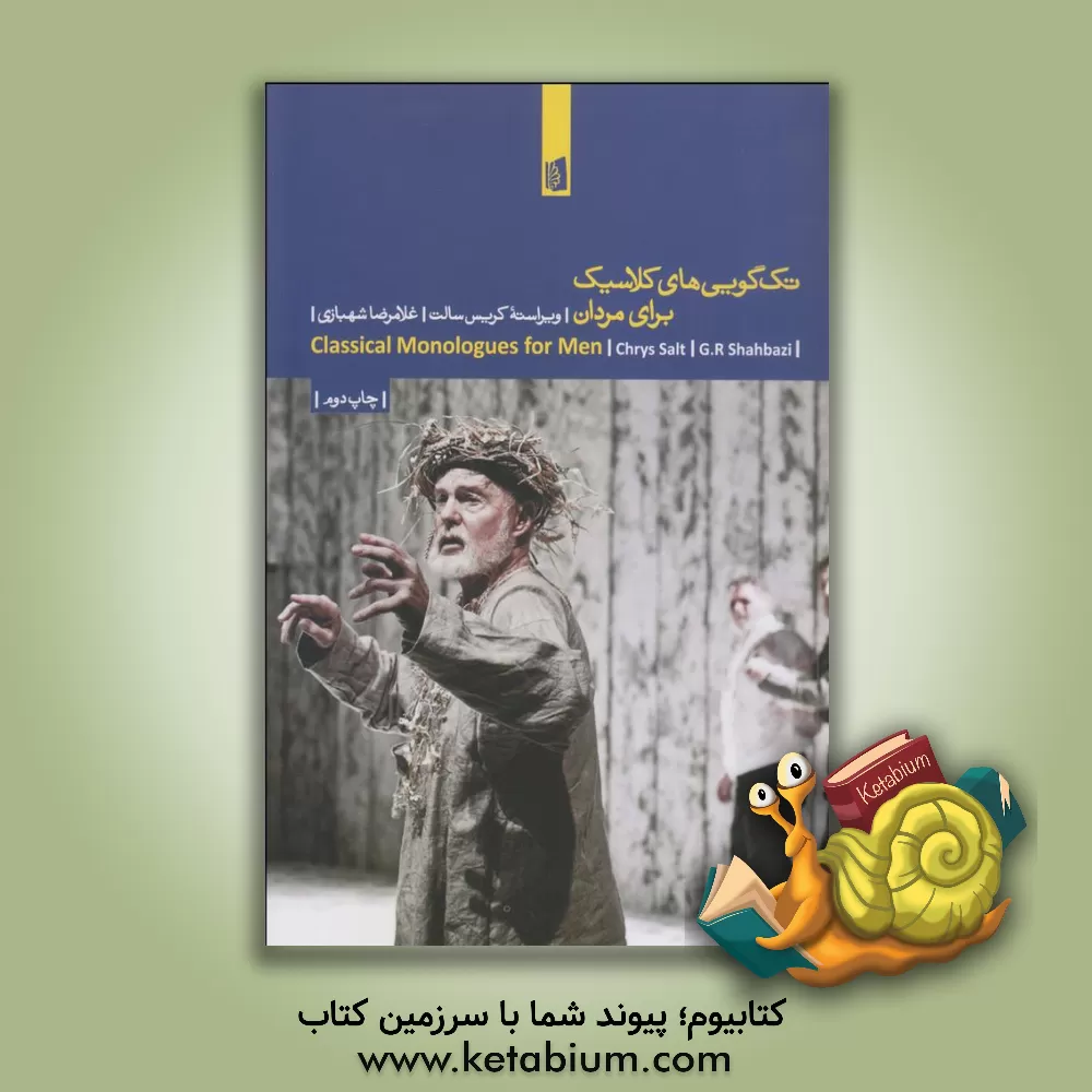 کتاب تک گویی های کلاسیک برای مردان |اثر کریس سالت