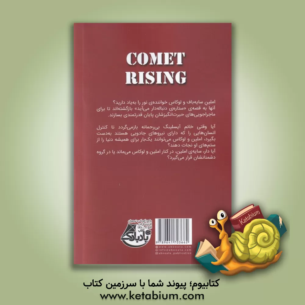 کتاب ستاره ی دنباله دار می آید اثر مارسی‌کیت کانلی