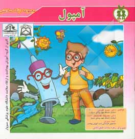 کتاب آمپول اثر علی مهری