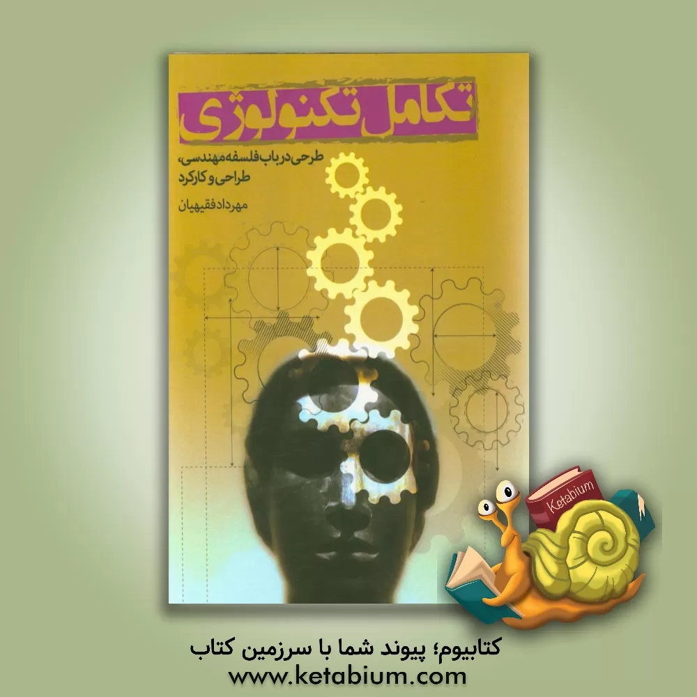 کتاب تکامل تکنولوژی |اثر مهرداد فقیهیان