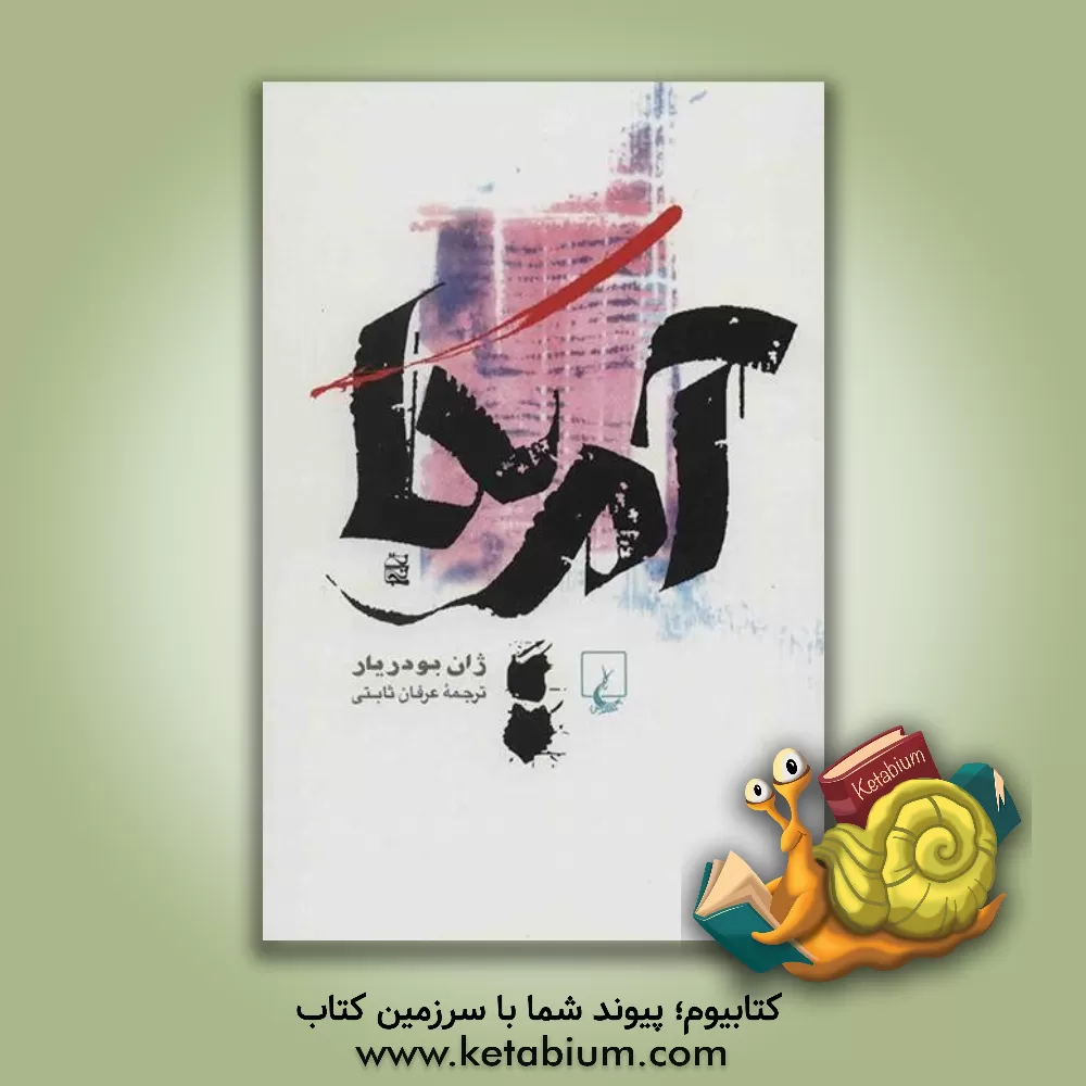 کتاب آمریکا اثر ژان بودریار