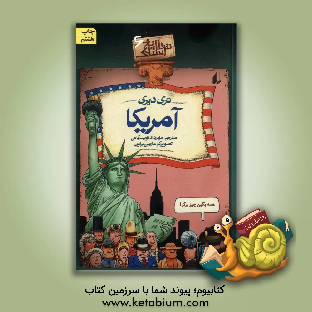 کتاب آمریکا |اثر تری دیری