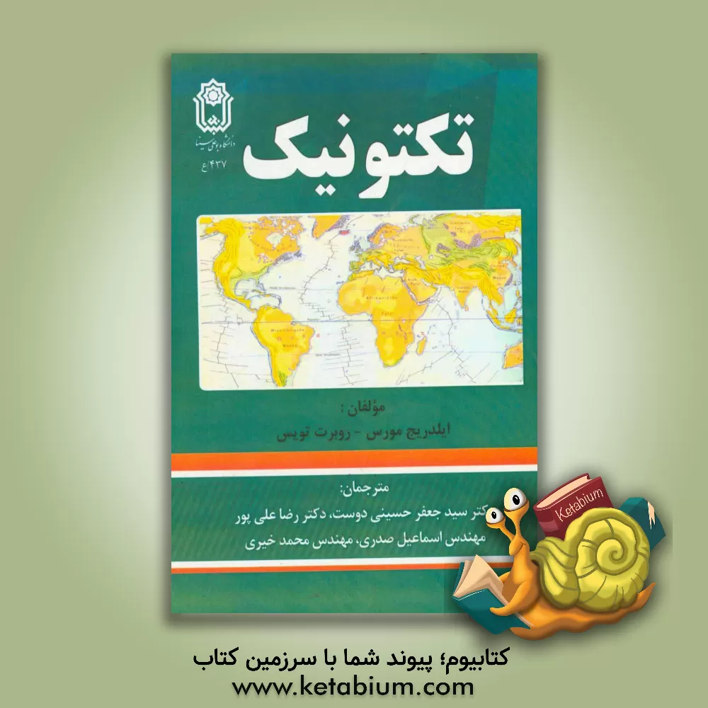 کتاب تکتونیک اثر ایلدریج مورس