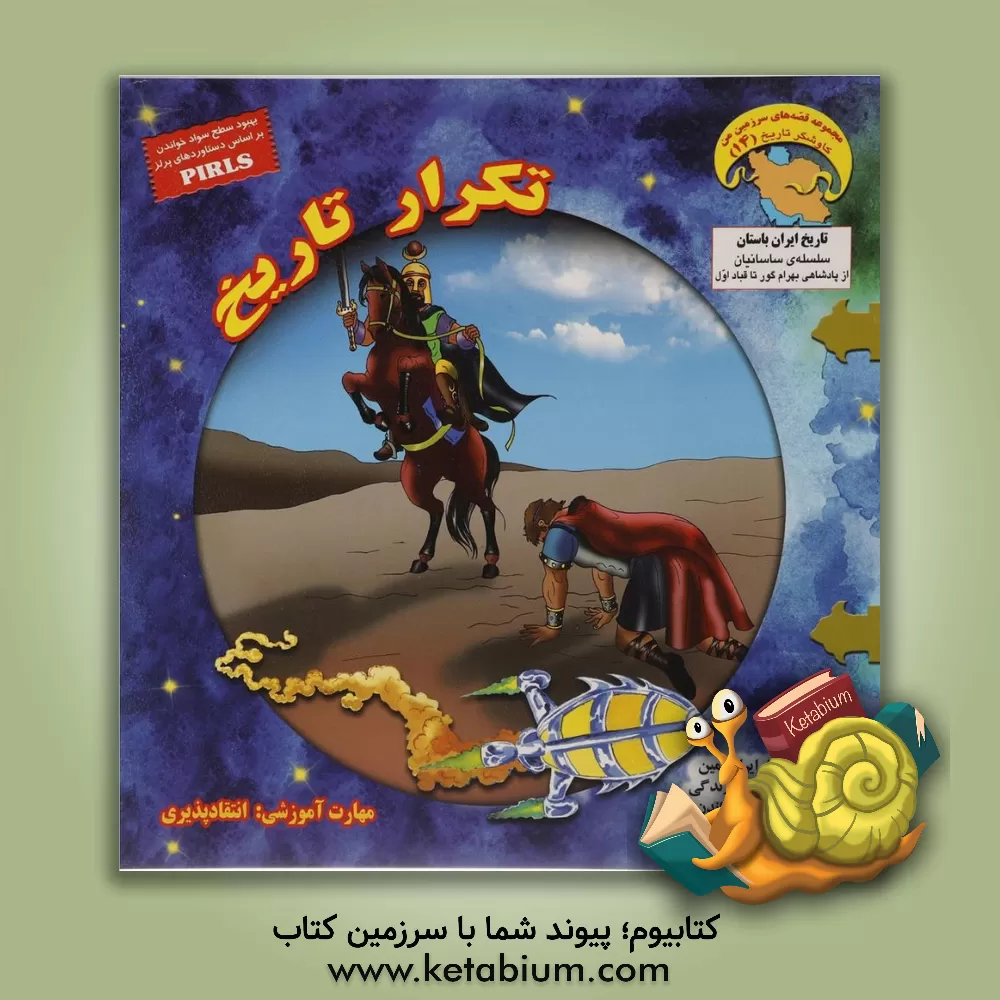 کتاب تکرار تاریخ: انتقادپذیری اثر بهروز واثقی