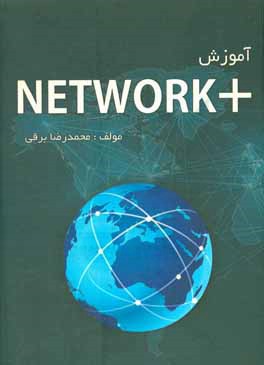 کتاب آموزش + Network اثر محمدرضا برقی
