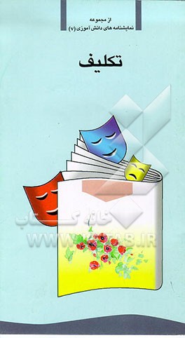 کتاب تکلیف اثر رحمان سیفی‌آزاد