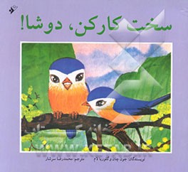 کتاب سخت کار کن، دوشا! اثر جون چان