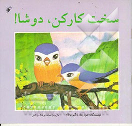 کتاب سخت کار کن، دوشا! |اثر جون چان