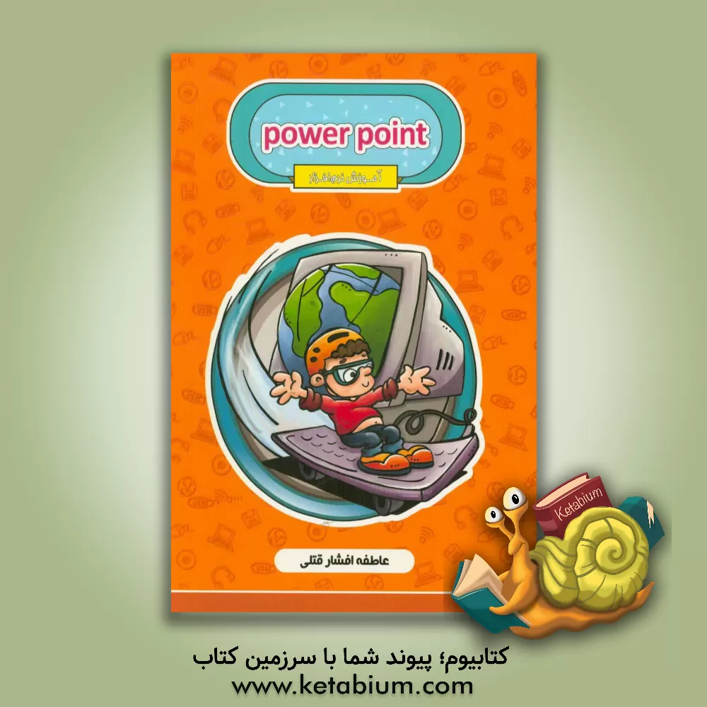 کتاب آموزش Power point اثر عاطفه افشارقتلی