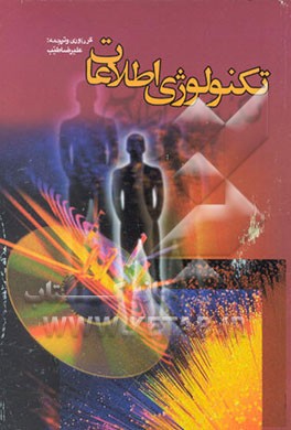 کتاب تکنولوژی اطلاعات اثر علیرضا طیب