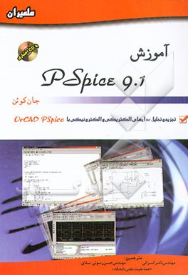 کتاب تشریح کامل مسائل نظریه اساسی مدارها و شبکه ها (1): ویژه درس مدارهای الکتریکی اثر چارلز دسور