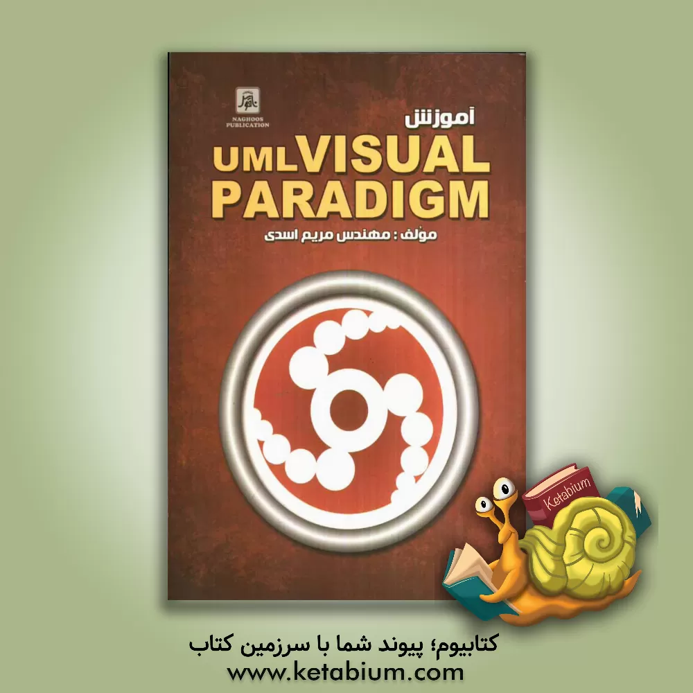 کتاب آموزش UML در ویژوال پارادایم اثر مریم اسدی
