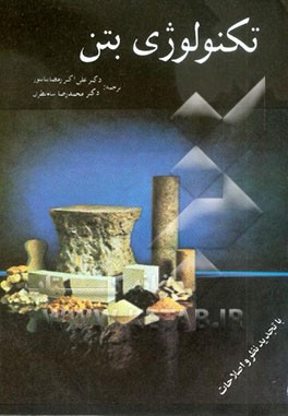 کتاب تکنولوژی بتن اثر آدام نویل